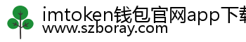imtoken钱包官网app下载